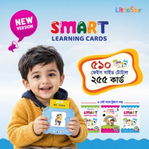বাচ্চাদের মজাদার ফ্লাশ কার্ড কম্বো